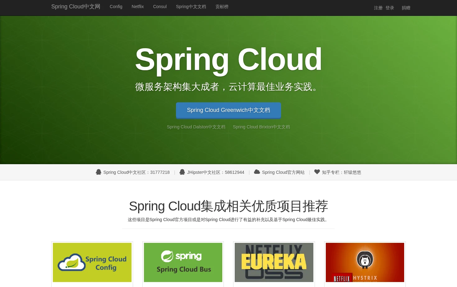 Spring Cloud中文网 页面快照